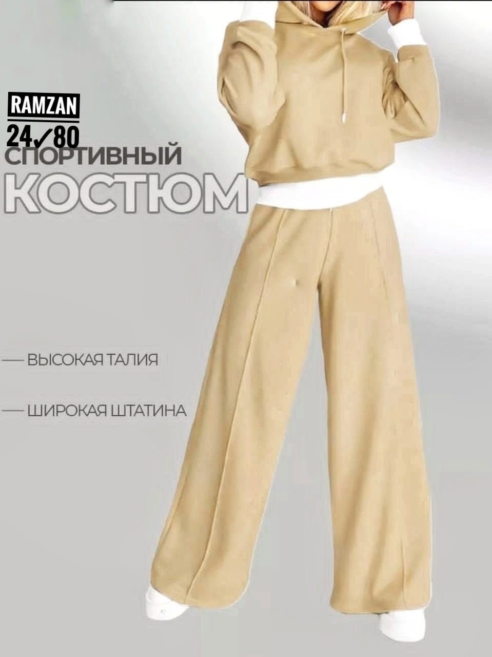 брючный костюм в спортивном стиле,костюм спортивные женские костюмы,костюм с широкими штанами,костюм женский на флисе,женские костюмы спортивные