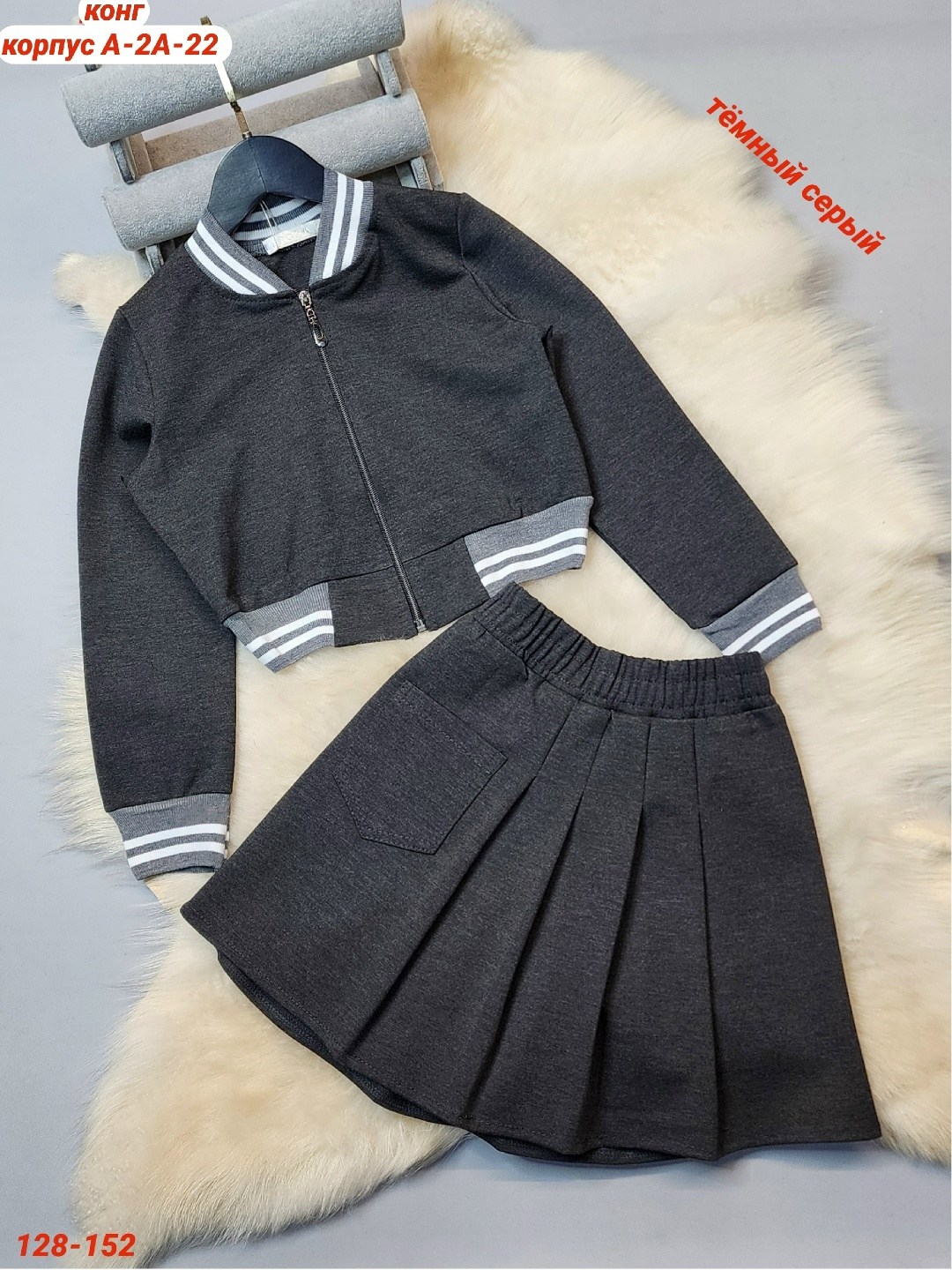 школьный костюм,костюм школьный тройка с юбкой для девочки,костюм для школы,костюм бомбер и юбка,костюм школьный с юбкой