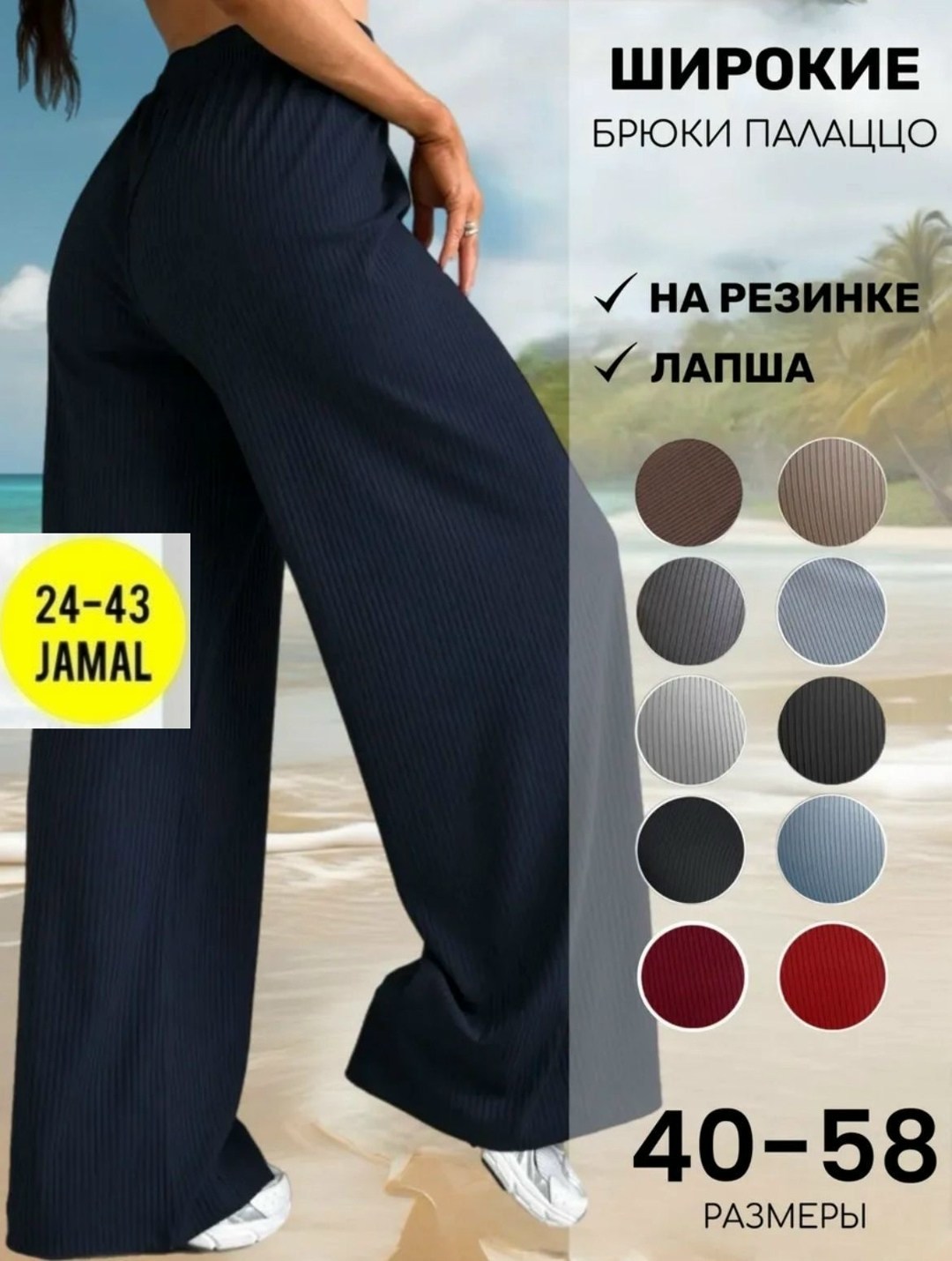 брюки домашние лапша широкие палаццо в рубчик,брюки летние лапша широкие палаццо в рубчик,брюки лапша женские трикотажные клеш палаццо,брюки палаццо лапша,брюки палаццо лапша женские