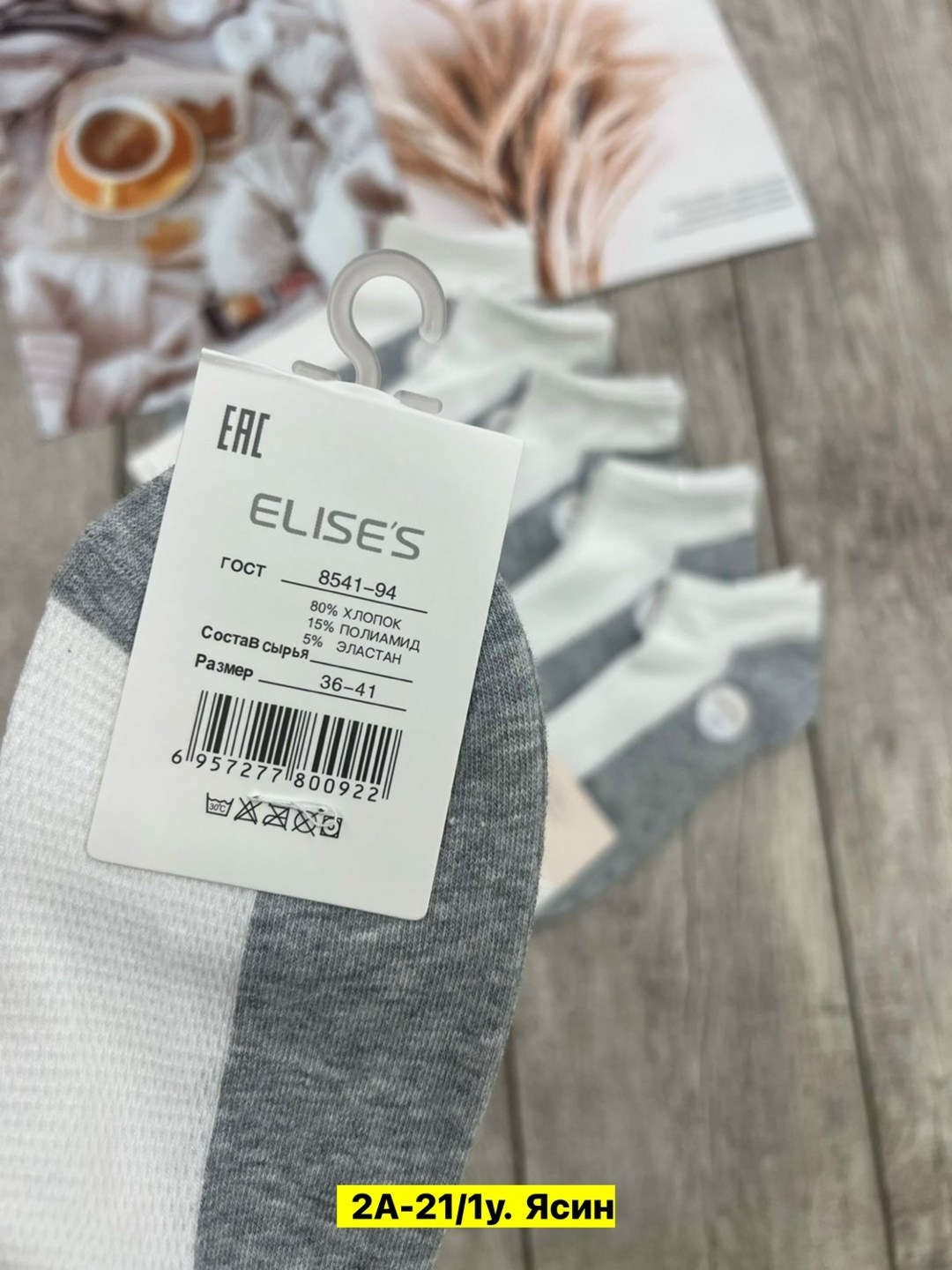 носки комплект,носки женские,комплект носки женские,носки elise,комплект носков