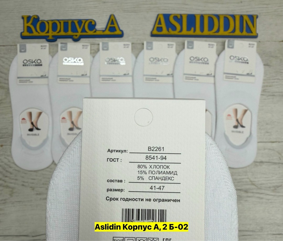 подследники женские osko,носки женские osko,подследники osko,подследники osko укороченные,следки osko женские