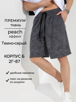 Шорты