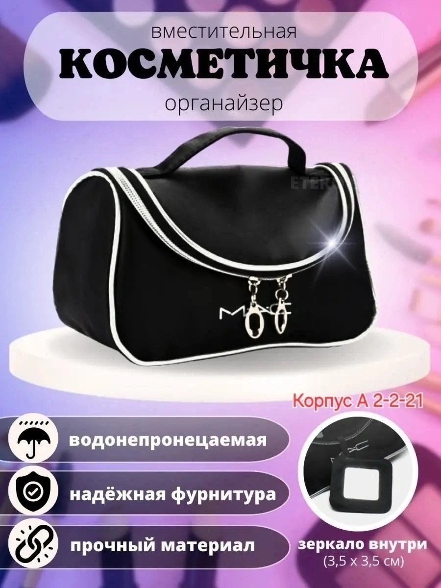 косметичка,косметичка женская,косметичка сумка,косметичка мас,для косметики косметички