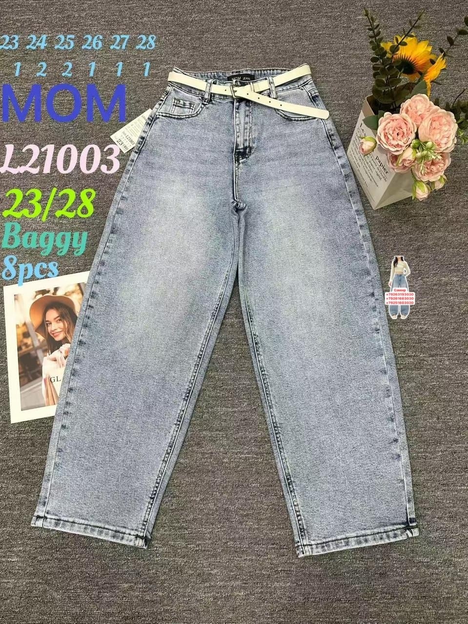 джинсы брюки,джинсы женские,джинсы повседневные,джинсы мом,джинсы широкие