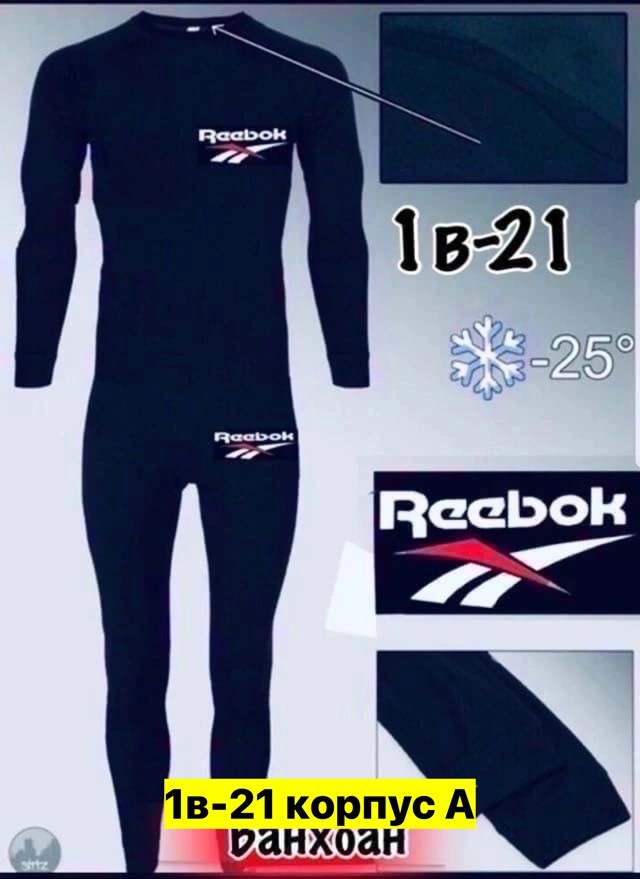 комплект термобелье,термобелье мужское,комплект термобелье мужское,мужской комплект термобелья,костюмы термобелье за 12000 рублей