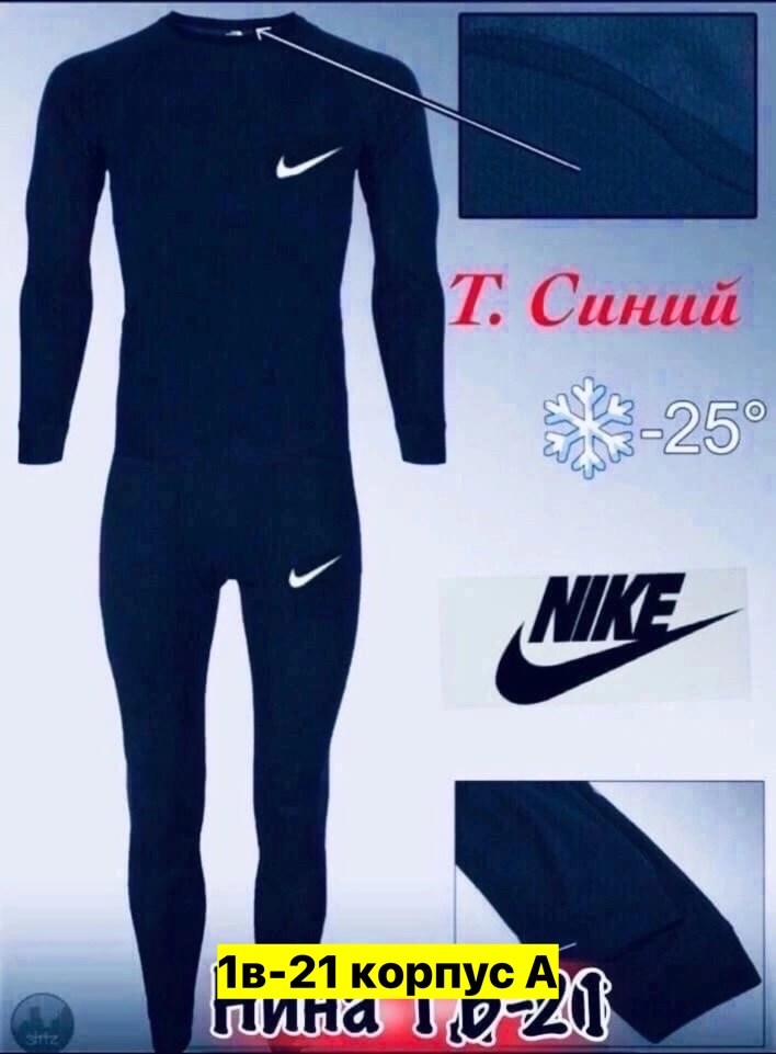 комплект термобелье,термобелье мужское,комплект термобелье мужское,мужской комплект термобелья,костюмы термобелье за 12000 рублей