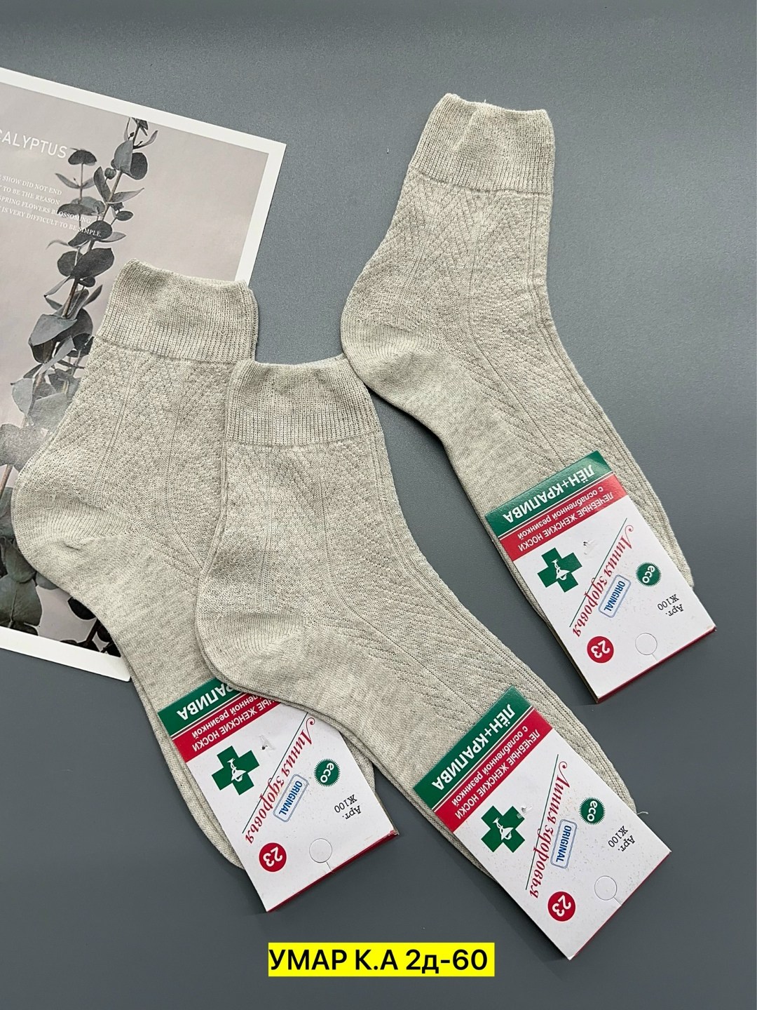 носки линия здоровья лен+крапива,носки женские медицинские,носки женские,носки медицинские,носки линия здоровья