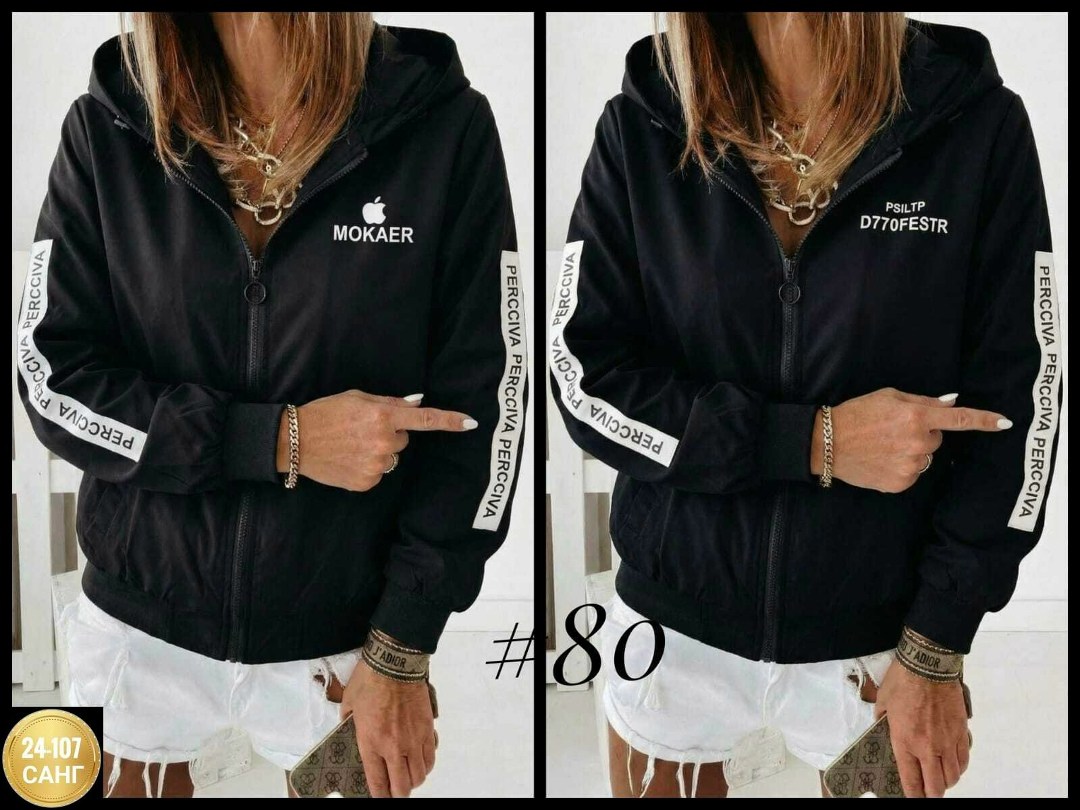 стильная куртка,куртка модная,куртка бомбер,куртка женская,кофта женская