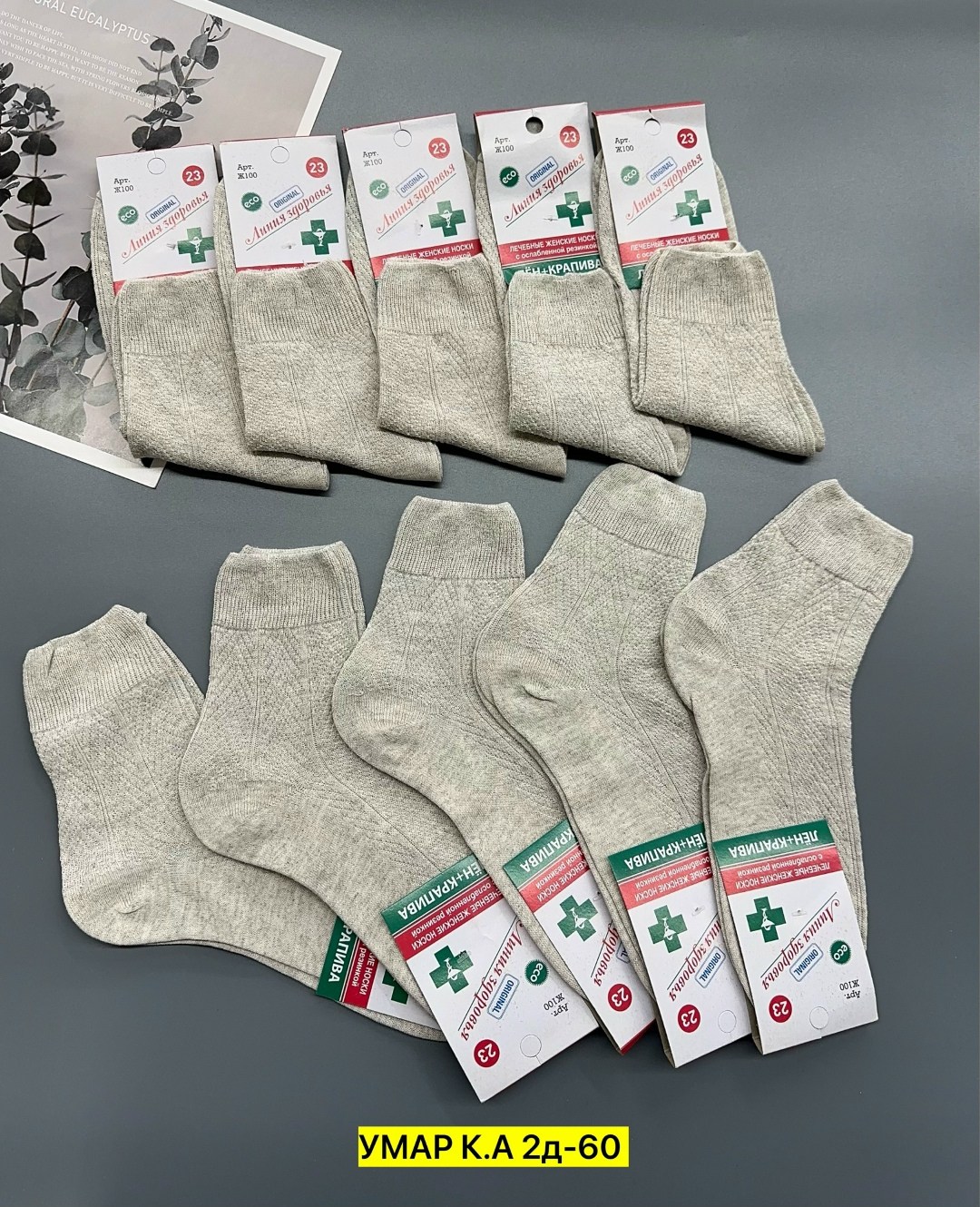 носки линия здоровья лен+крапива,носки женские медицинские,носки женские,носки медицинские,носки линия здоровья