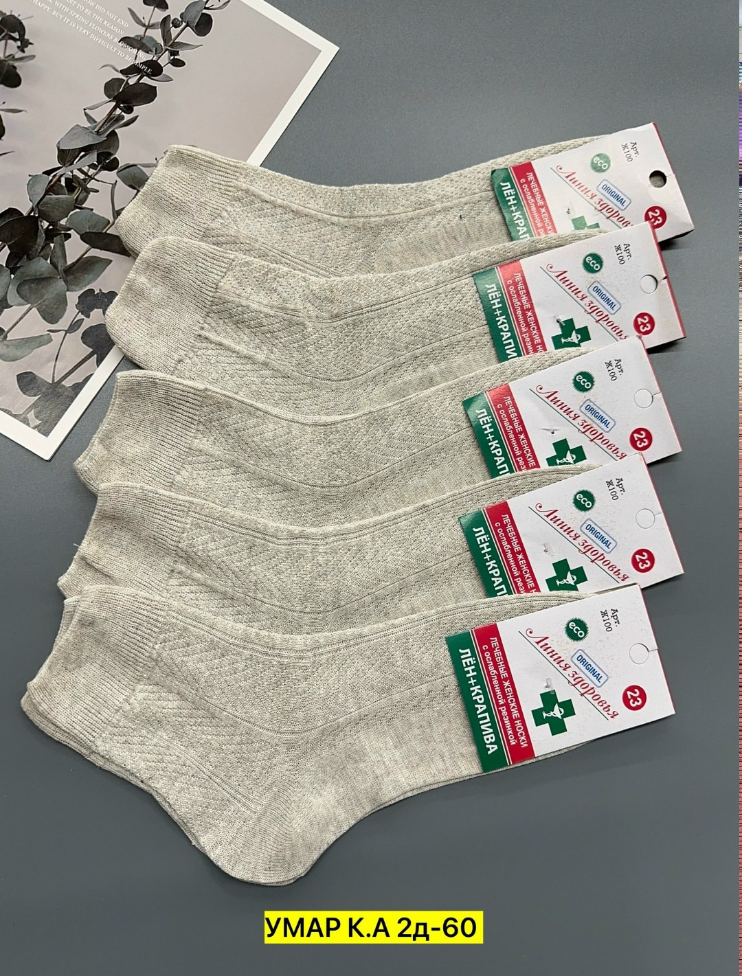 носки линия здоровья лен+крапива,носки женские медицинские,носки женские,носки медицинские,носки линия здоровья