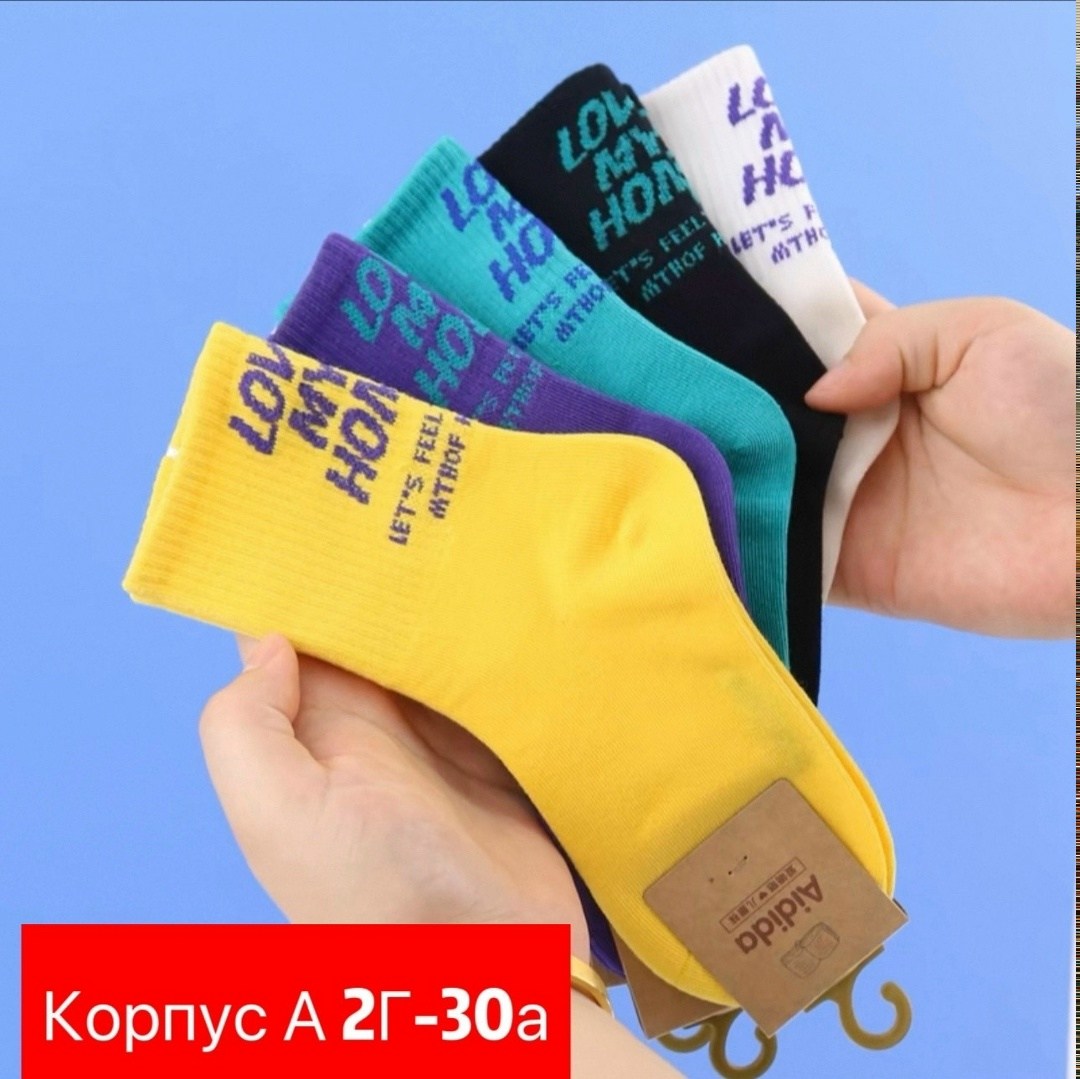 носки с надписью,носки женские,носки 5 пар,носки подростковая,носки мужские уют