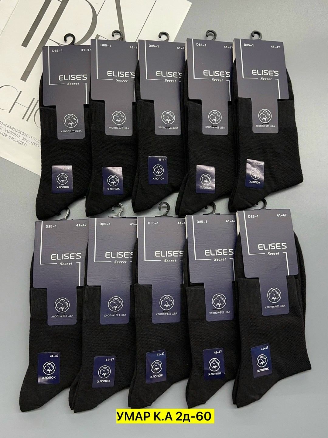носки мужские,носки elises secret мужские,комплект носки мужские,мужские носки хлопок,носки мужские набор