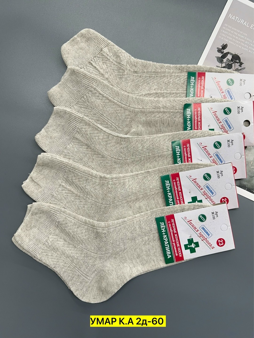 носки линия здоровья лен+крапива,носки женские медицинские,носки женские,носки медицинские,носки линия здоровья