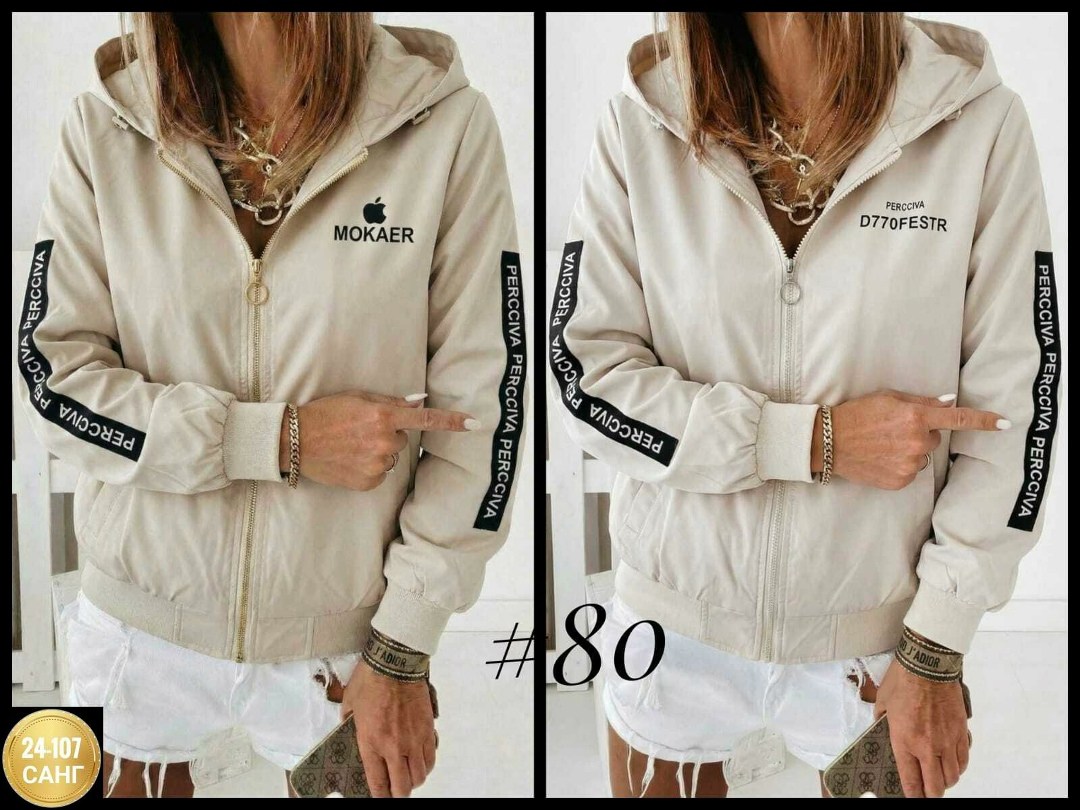 стильная куртка,куртка модная,куртка бомбер,куртка женская,кофта женская