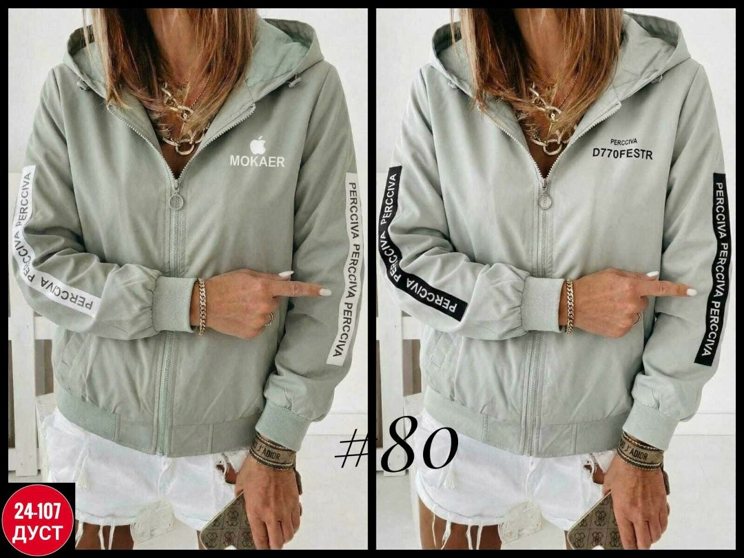 стильная куртка,куртка бомбер,куртка модная,куртка женская,кофта женская