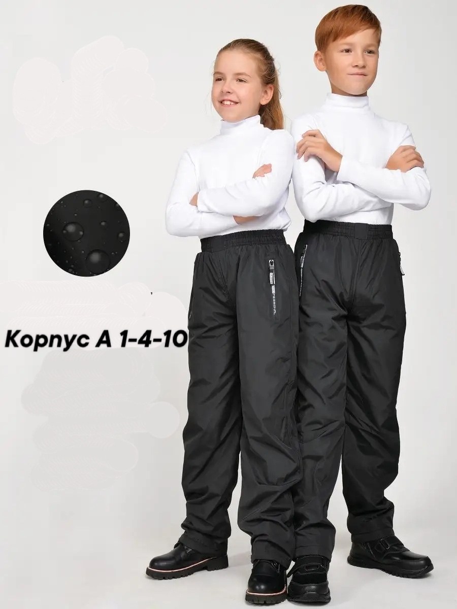 брюки демисезонные,брюки утепленные,штаны демисезонные,брюки для подростка,брюки для мальчика
