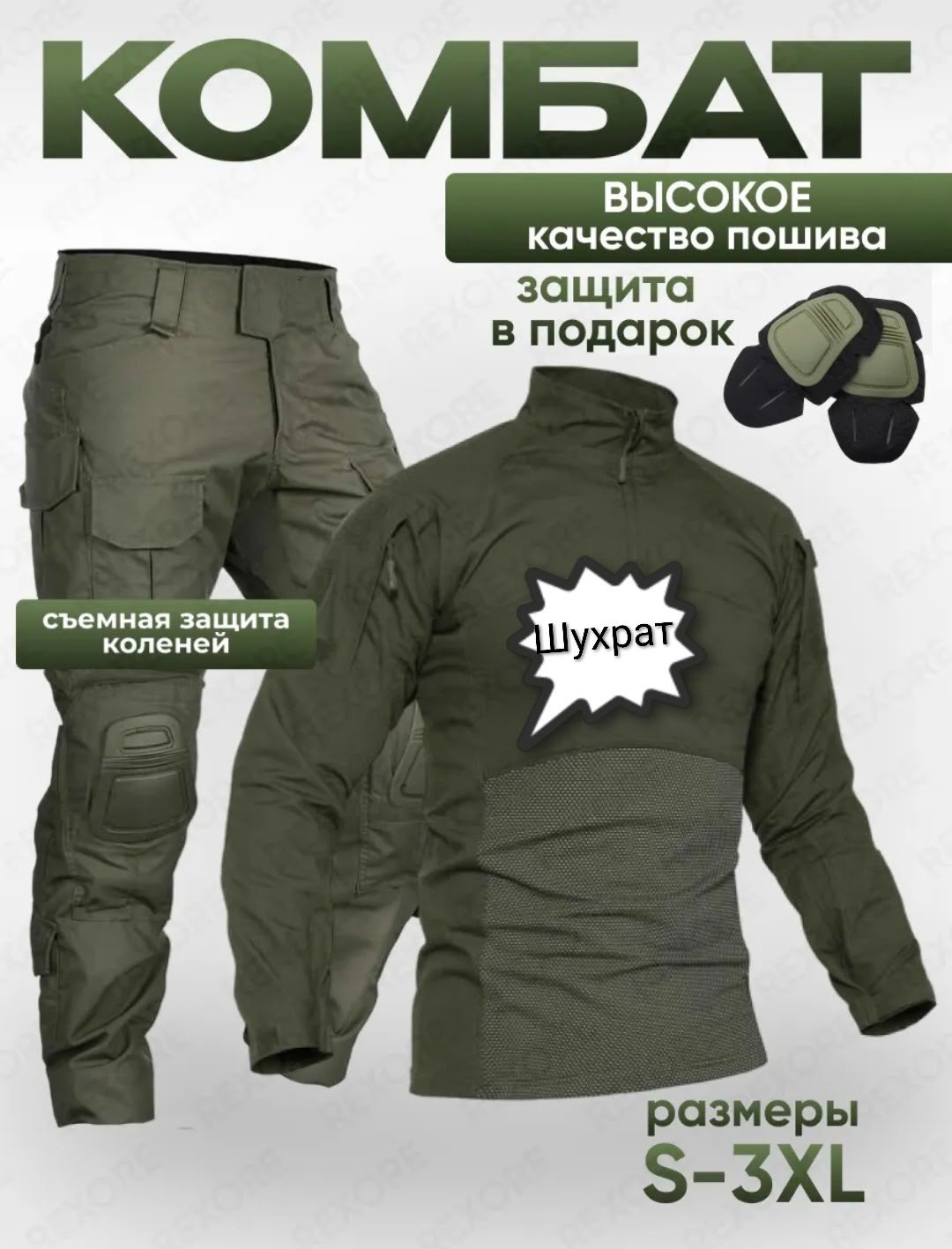 тактический костюм,тактическая боевая рубашка,тактическая одежда,костюм тактический военный,тактический костюм мультикам