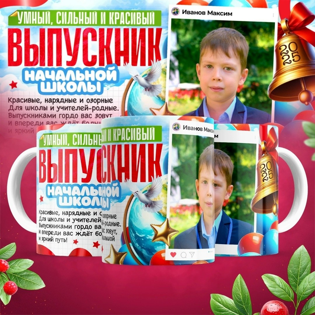 кружка выпускник детского сада,кружка премиум выпускнику детского сада,на выпускной в детском саду,кружки на выпускной,кружка на выпускной