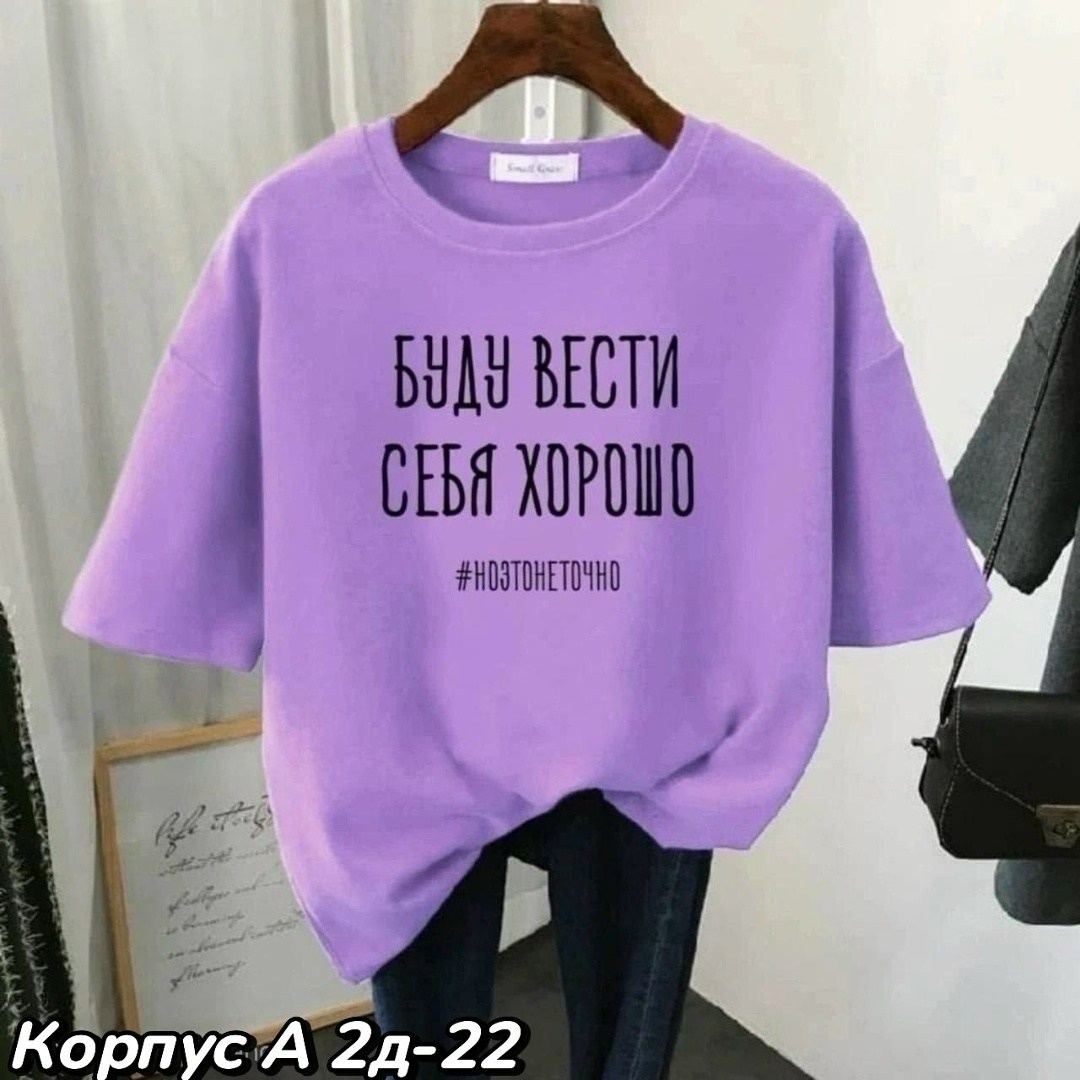 футболки женская,футболка,футболки женская оверсайз,футболки женские с принтом,футболки базовая