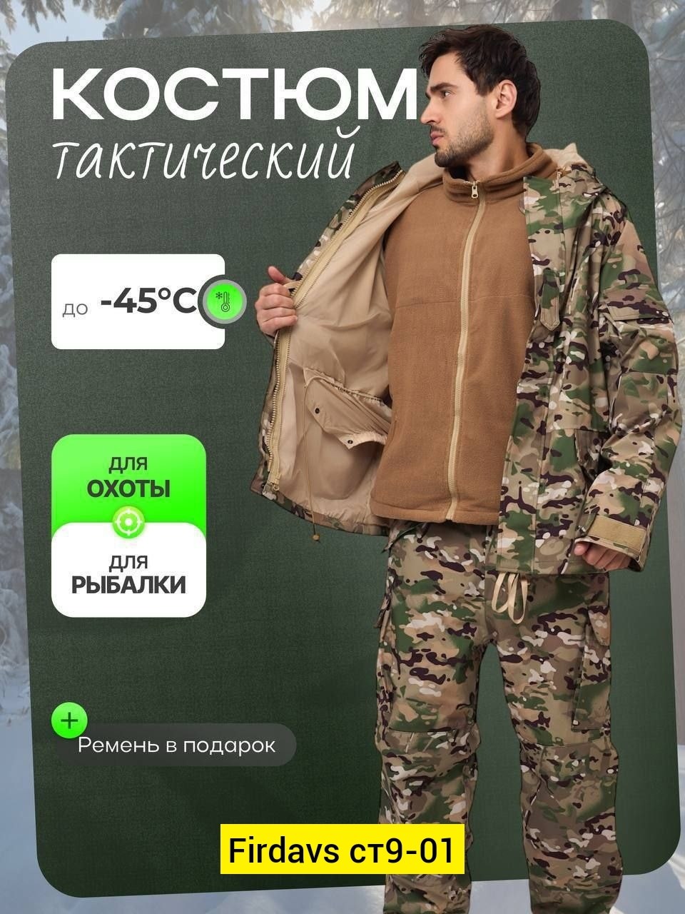 костюм горка демисезонный камуфляжный на флисе mon fashion,костюмы универсальные,костюм мембранный,костюм демисезонный,костюм тактический демисезонный