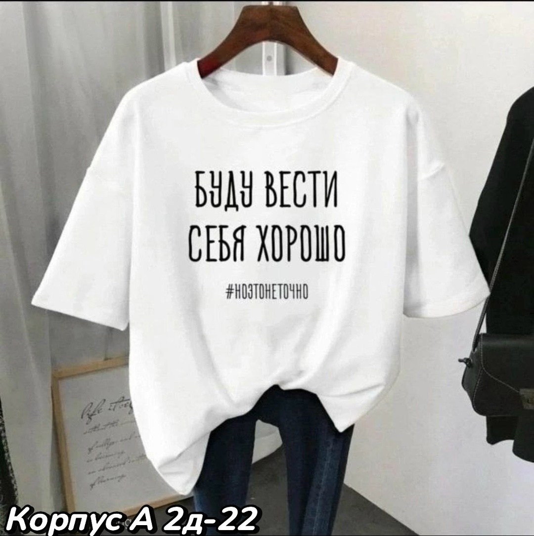 футболки женская,футболка,футболки женская оверсайз,футболки женские с принтом,футболки базовая