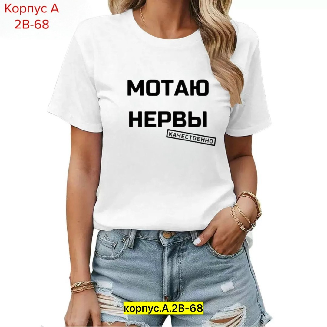 футболки женская,футболка женская с надписью русская,женская базовая футболка,женская белая базовая футболка,мотаю нервы качественно