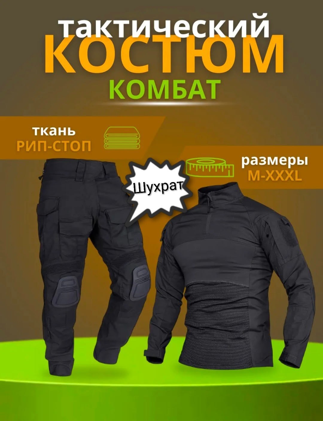 тактический костюм,тактическая боевая рубашка,тактическая одежда,костюм тактический военный,тактический костюм мультикам