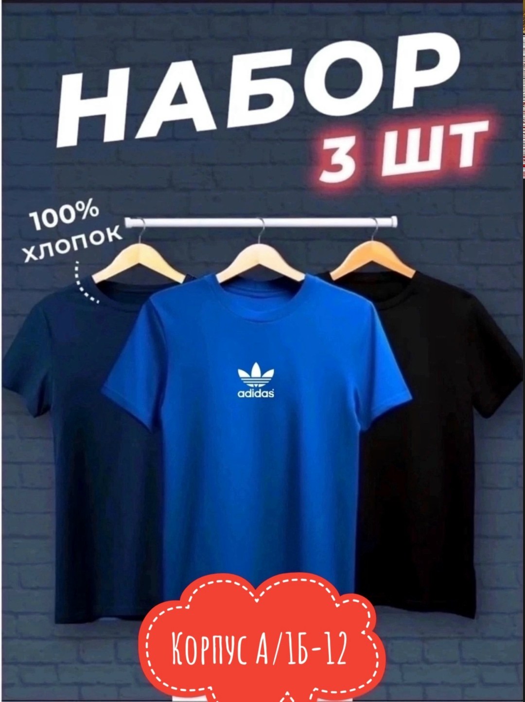 футболки мужские набор 3 шт,набор футболок 3 шт,футболка хлопок набор 3 шт,футболки мужские,футболки для мужчин