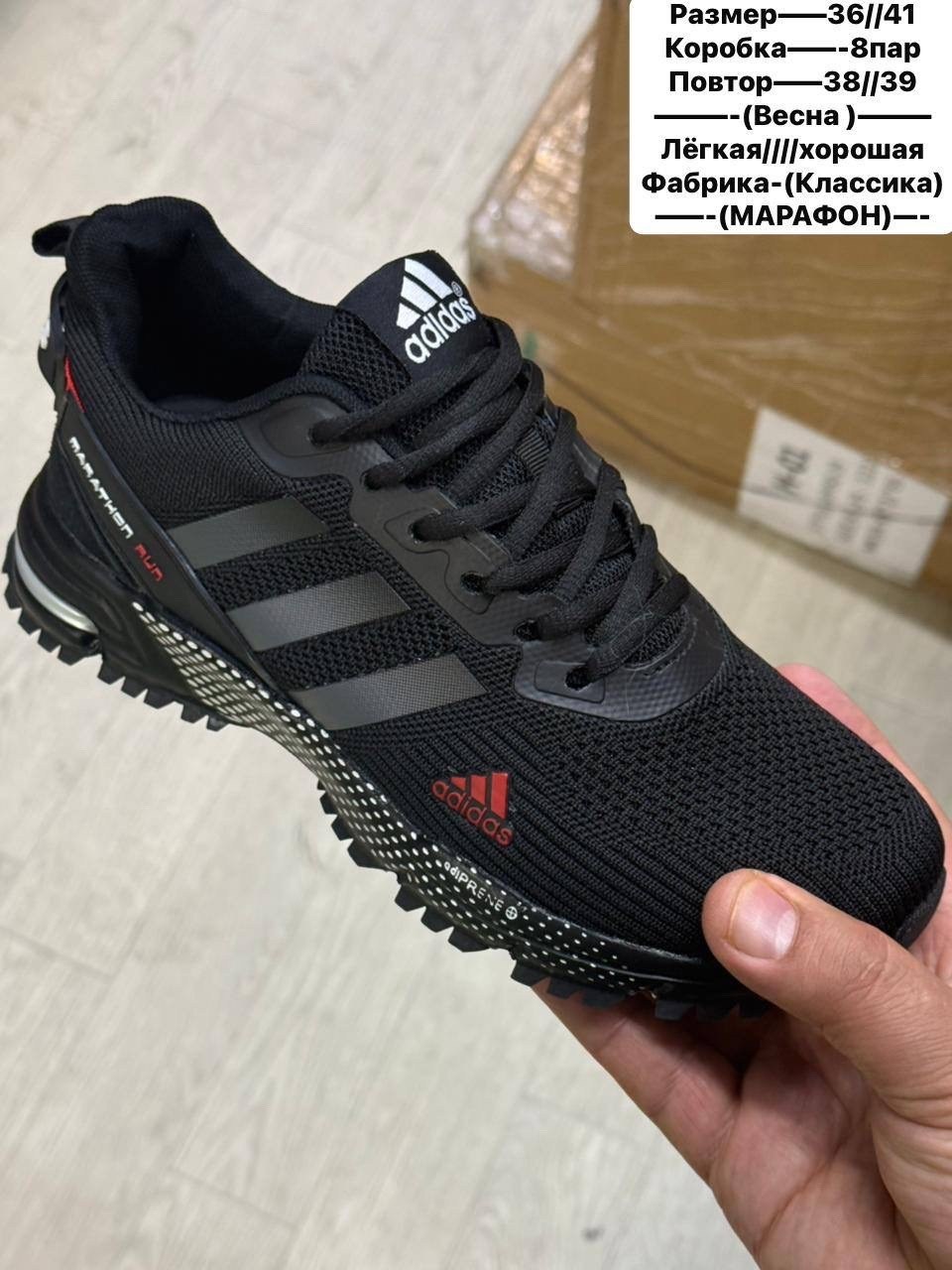 мужские кроссовки adidas,кроссовки adidas,кроссовки,адидас марафон кроссовки вьетнам,кроссовки адидас супернова