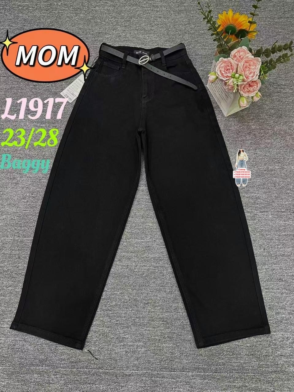 джинсы брюки,джинсы женские,джинсы повседневные,джинсы мом,джинсы широкие