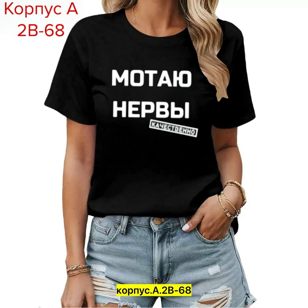 футболки женская,футболка женская с надписью русская,женская базовая футболка,женская белая базовая футболка,мотаю нервы качественно