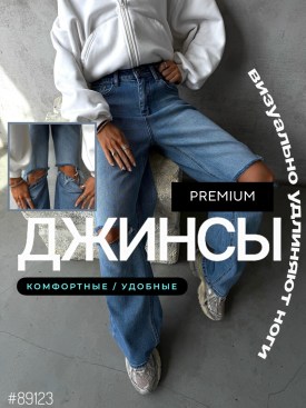 Джинсы