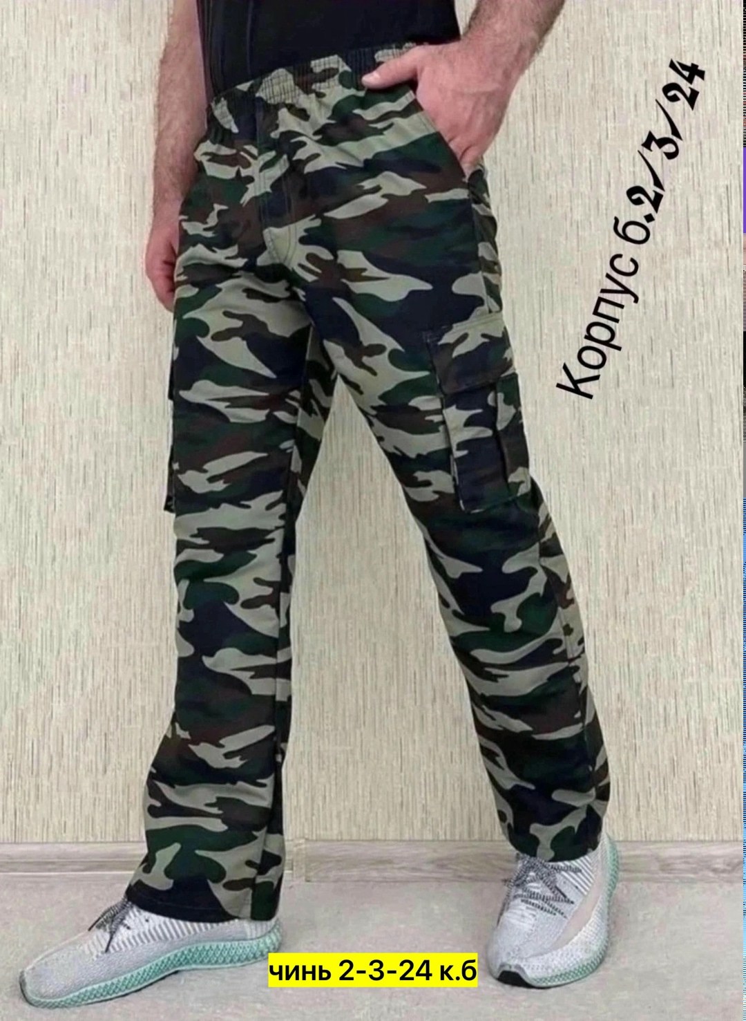 брюки мужские камуфляжные,карго джоггеры,штаны камуфляж,камуфляжные штаны,брюки камуфляж
