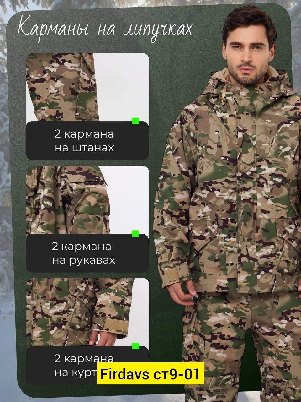 костюм горка демисезонный камуфляжный на флисе mon fashion,костюмы универсальные,костюм мембранный,костюм демисезонный,костюм тактический демисезонный