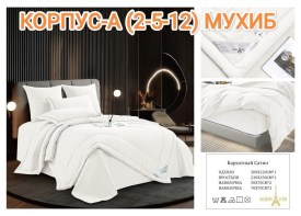 Постельное белье