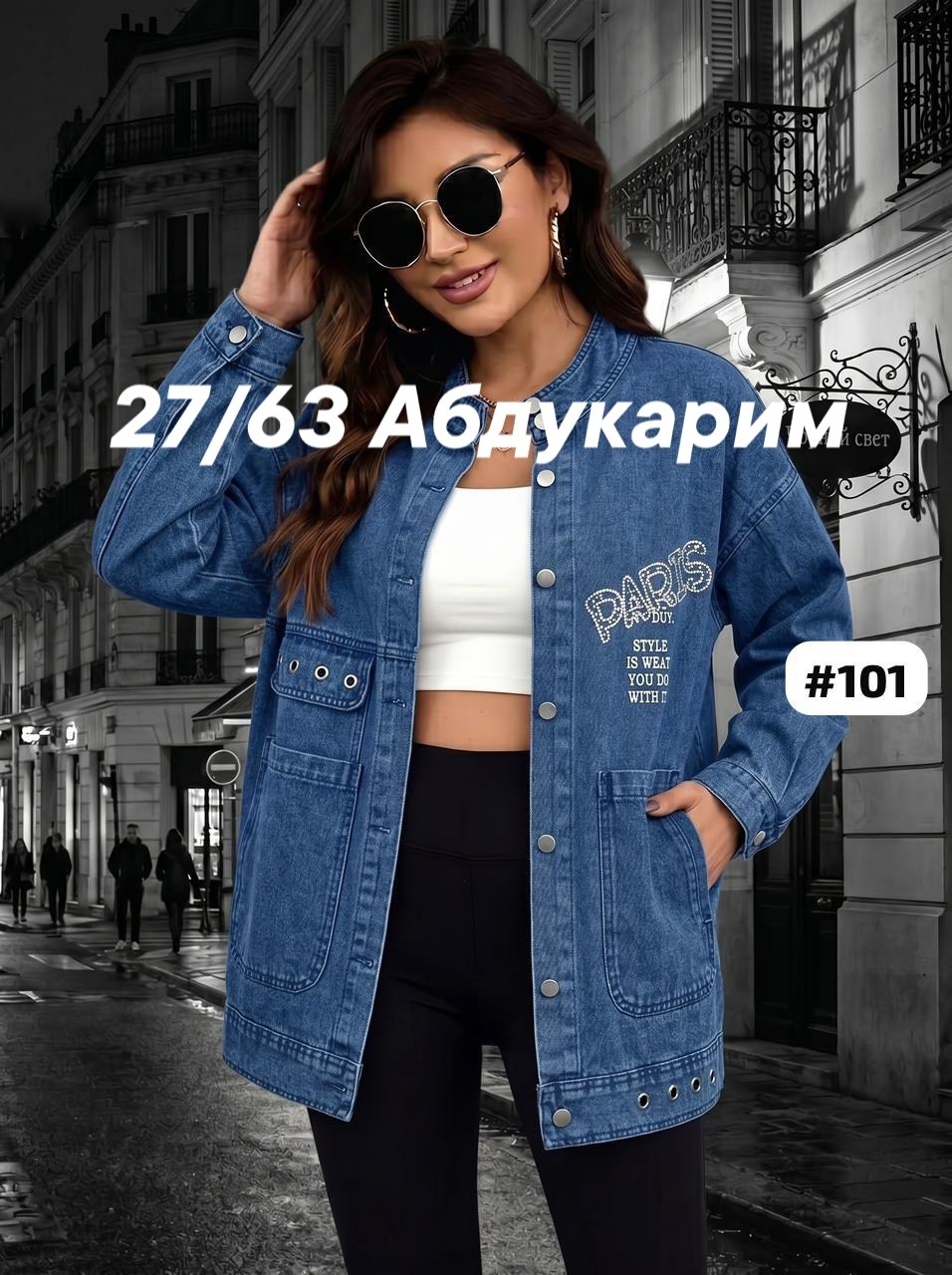 джинсовая куртка,куртка женская джинсовая,куртка женская,куртка женская джинсовая оверсайз,куртка стильная