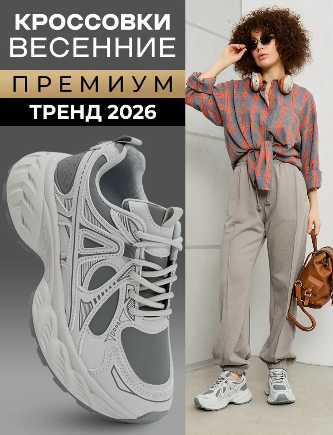 кроссовки,кроссовки женскиe,женские массивные кроссовки,спортивная ,модные женские кроссовки 2025