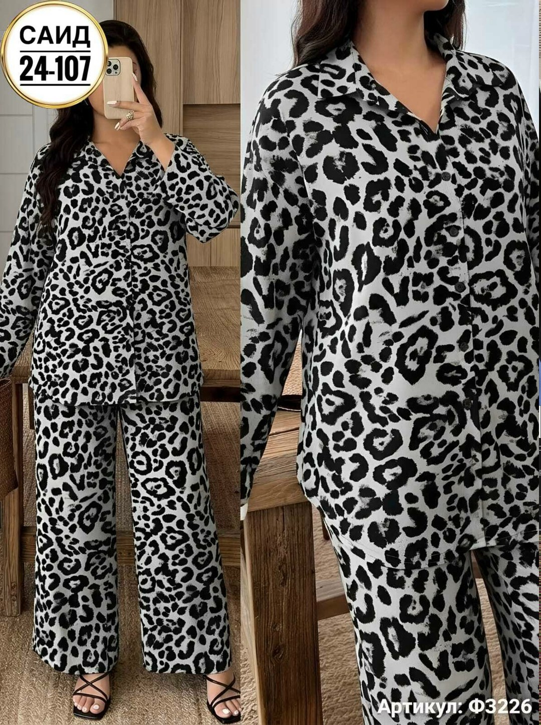 модные костюмы,леопардовые костюмы,брючный костюм,леопардовый костюм женский,костюм брючный леопардовый