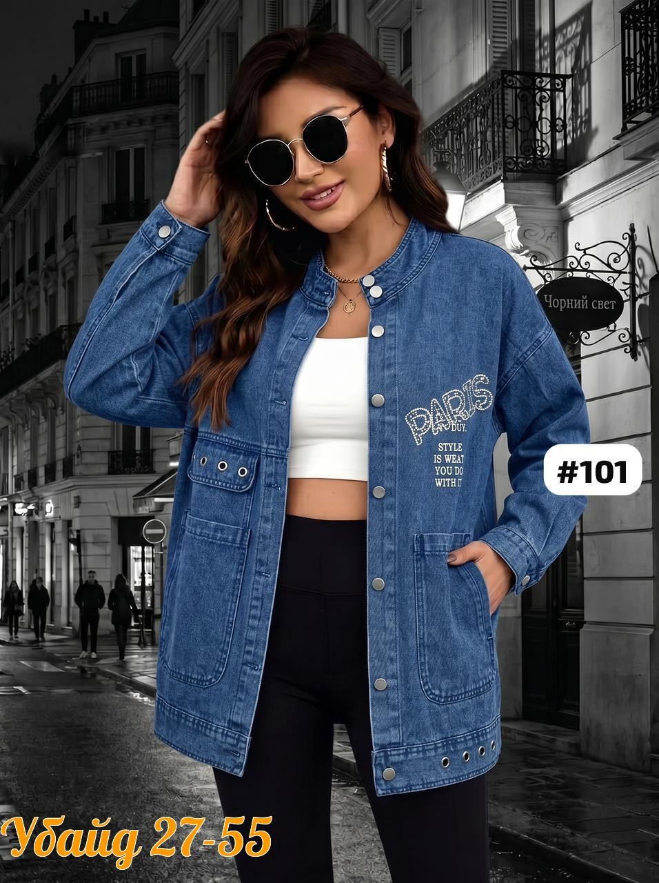 джинсовая куртка,куртка женская джинсовая,куртка женская джинсовая оверсайз,куртка женская,куртка джинсовая оверсайз