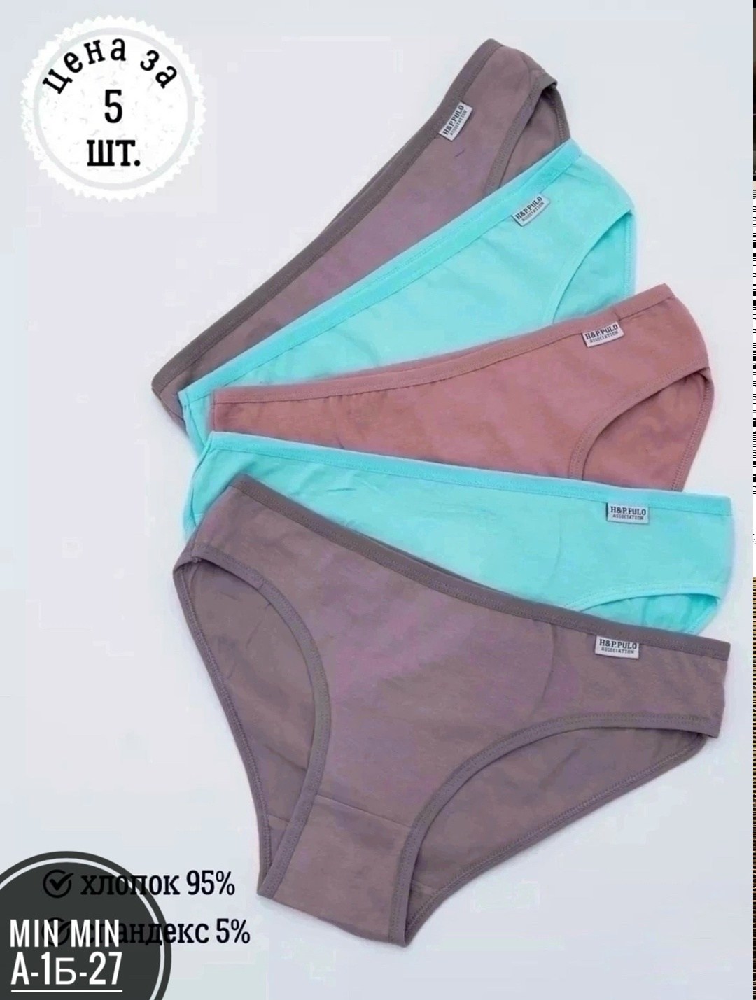 комплект трусов слипы high level 5 шт,набор женских хлопковых трусов,трусы хлопковые набор 5 шт,трусы хлопковые набор,трусы женские 5 шт
