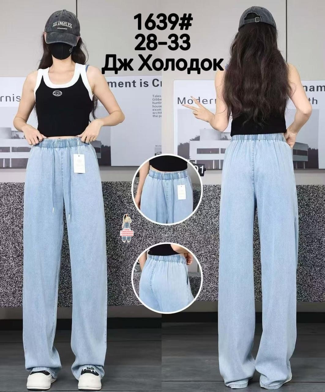 джинсы женские,брюки джинсы,джинсы,штаны джинсы,джинсы на резинке