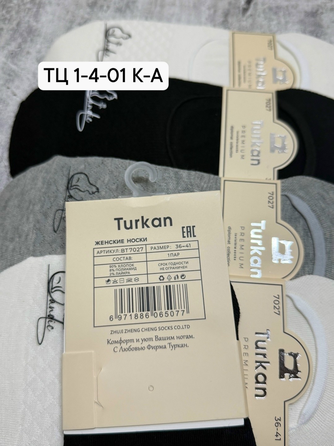 носки следки,носки следки туркан,подследники женски,следки женские,следки туркан женские