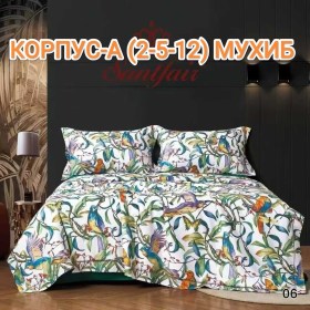 Постельное белье