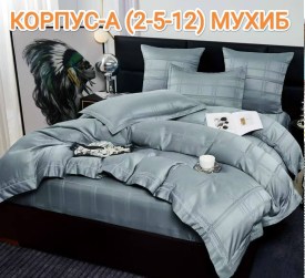 Постельное белье