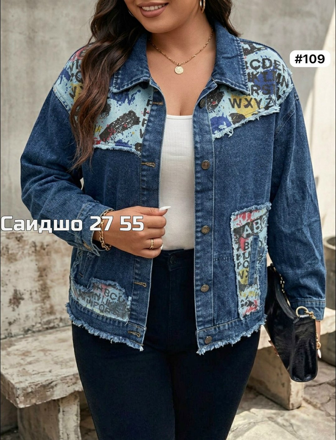 джинсовая куртка женская,джинсовая куртка,женская джинсовая куртка большого размера,модные джинсовые куртки,стильная джинсовая куртка