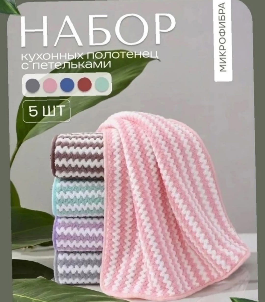 мягкое полотенце,полотенца для ванной,полотенца из микрофибры,детские полотенца,полотенца кухонные