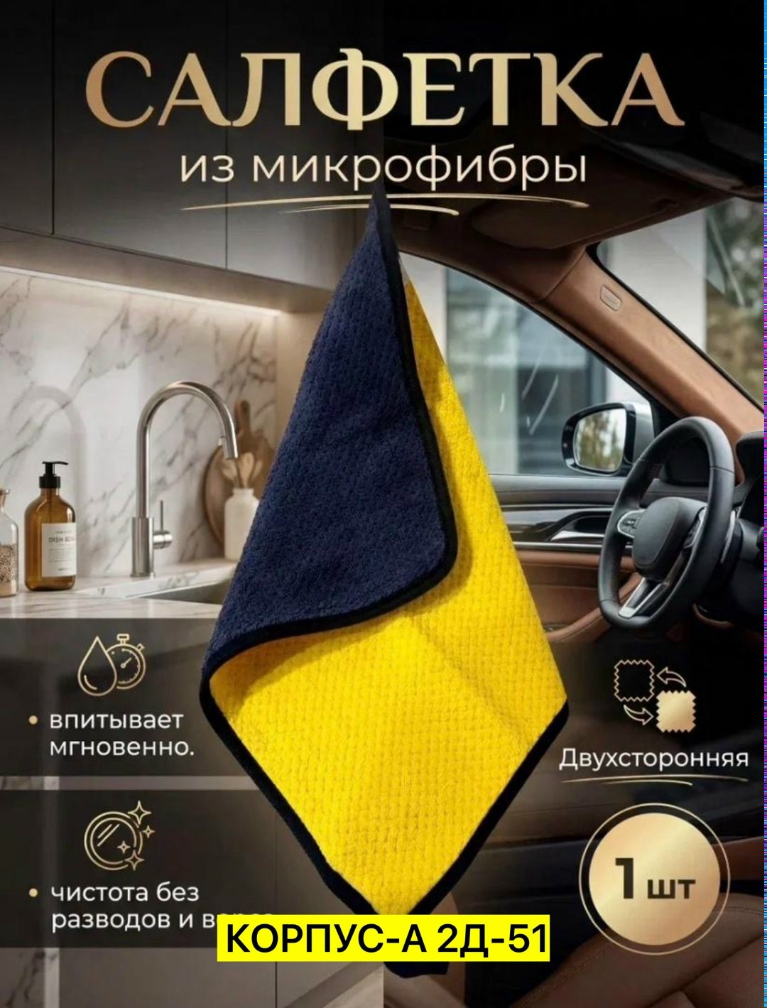микрофибра полотенце,микрофибры,стирка полотенец из микрофибры,микрофибра для авто,тряпки для стирки