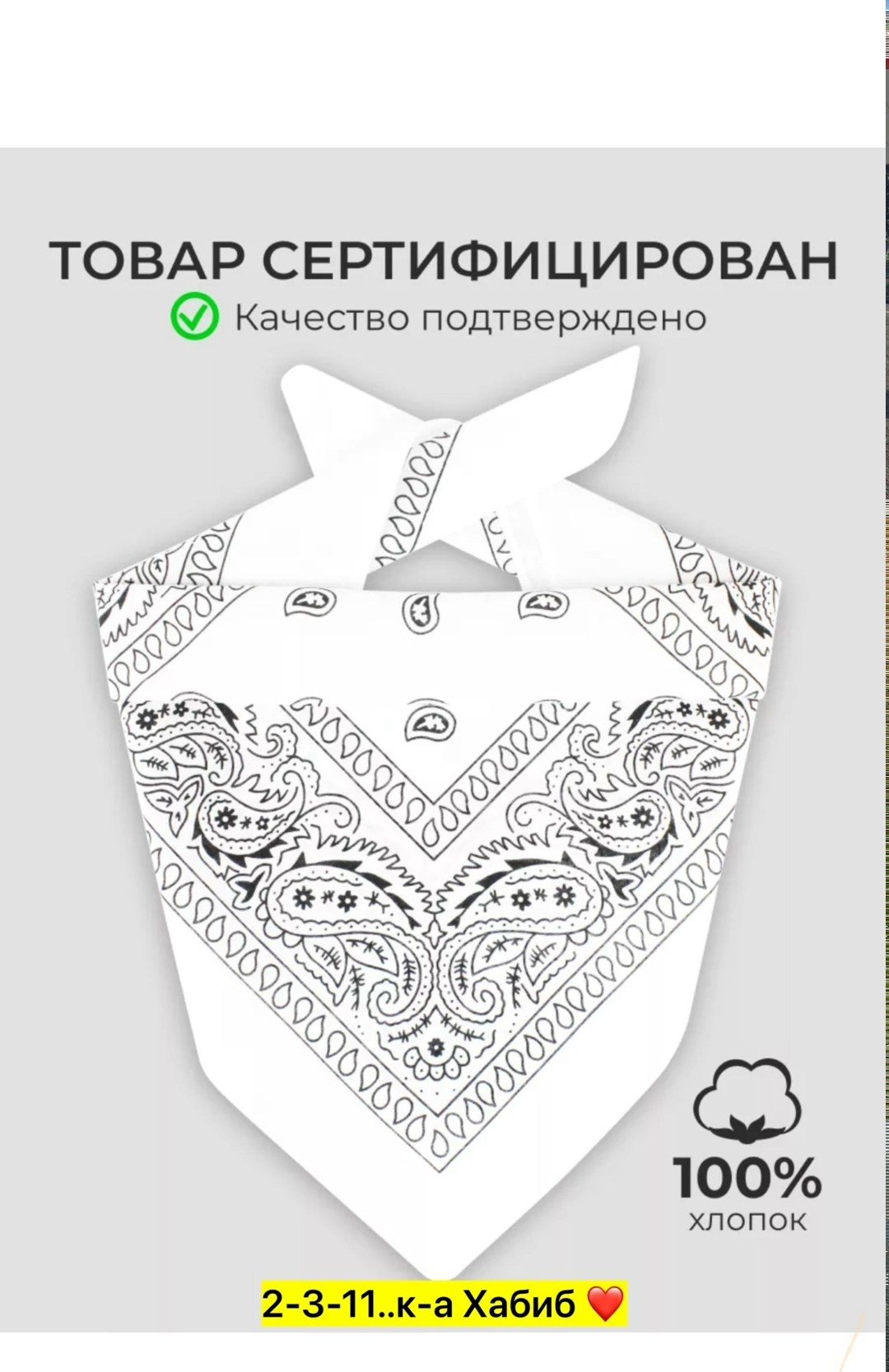 бандана "узор" 55 х 55 см, цвет белый,бандана белая,бандана орнамент,бандана платок,бандана