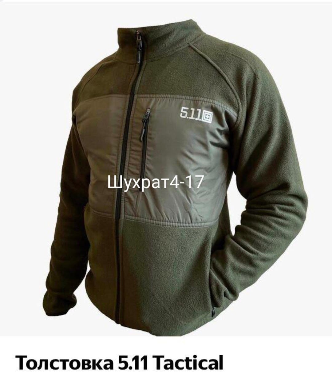 флисовая кофта 5.11 tactical,флисовая кофта 5.11,тактическая флисовая кофта,флисовая куртка 5.11,куртка тактическая флисовая