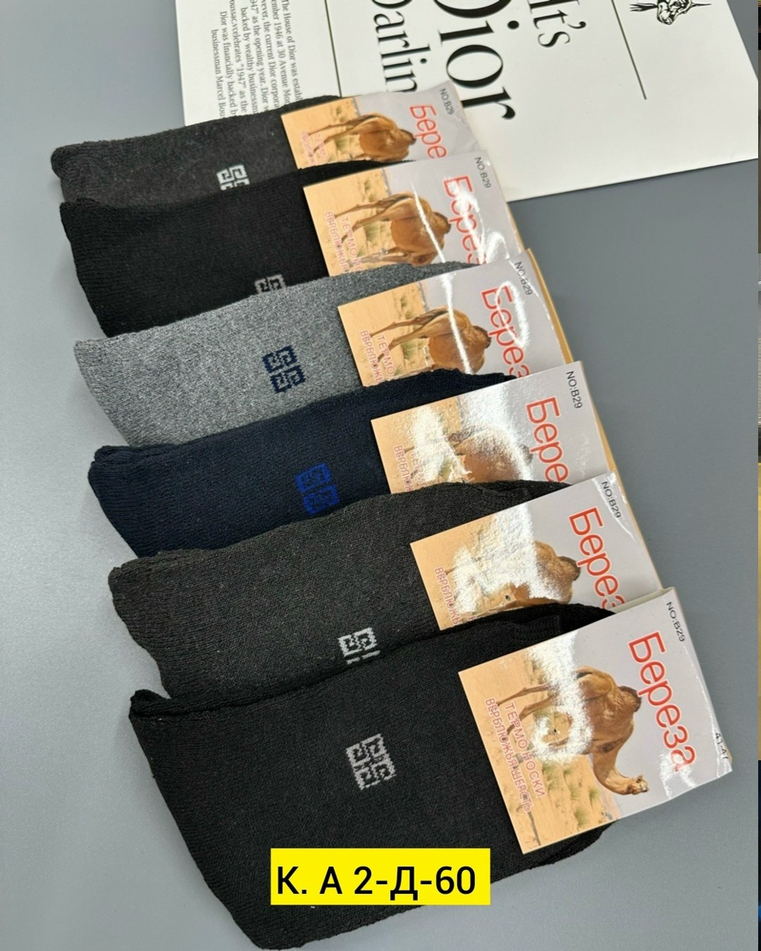 носки береза,мужские термо носки верблюжья шерсть 80%, не махровые береза ассорти p22,носки мужские,носки из верблюжьей шерсти,носки мужские махровые